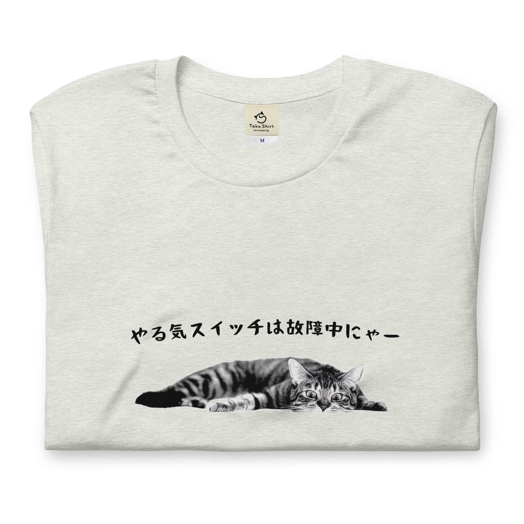 猫tシャツ ねこ 猫イラスト やる気スイッチは故障中にゃー|アダルト&キッズサイズ